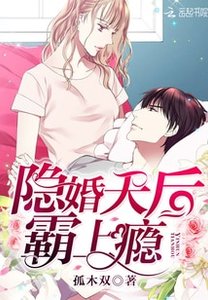 隱婚天后,霸上癮!