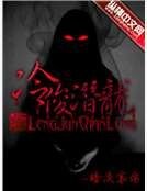 冷俊潛龍