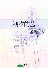 潮汐的蓝
