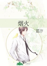 煙火