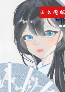 漂亮師弟何時反攻略我
