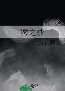 雾之纱