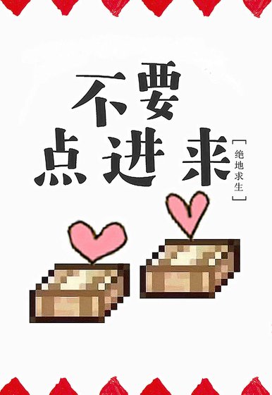 不要點進來[電競] [參賽作品]